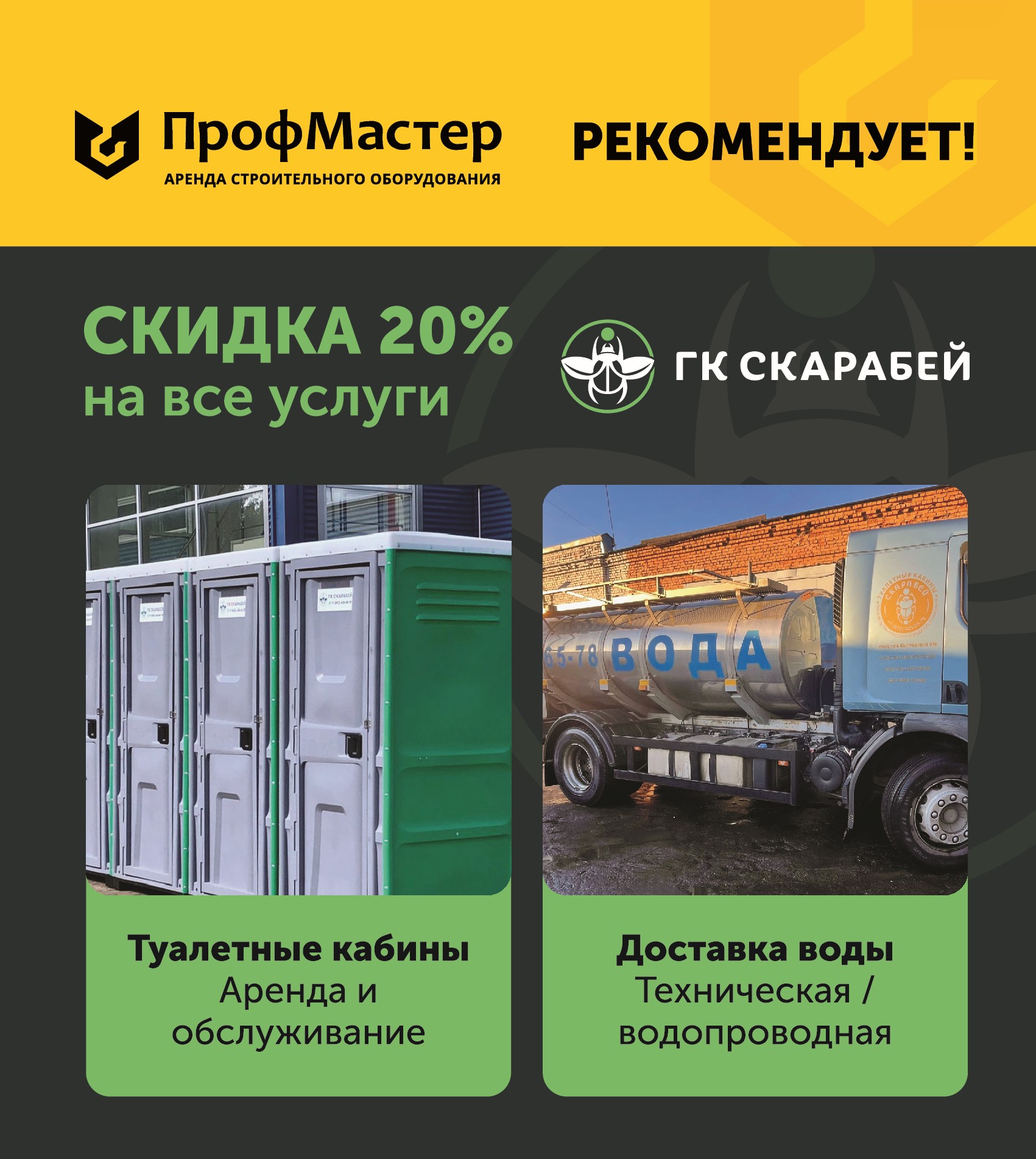 ГК Скарабей партнеры